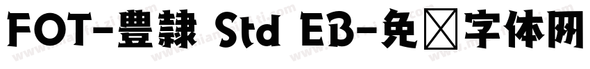 FOT-豊隷 Std EB字体转换